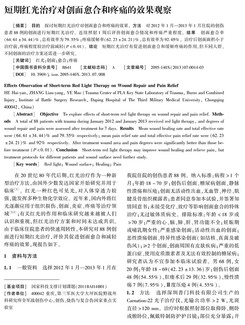 光子治疗仪_07
