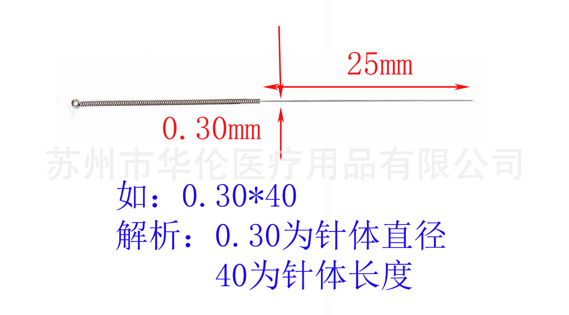 钢丝环柄针（尺寸解析）
