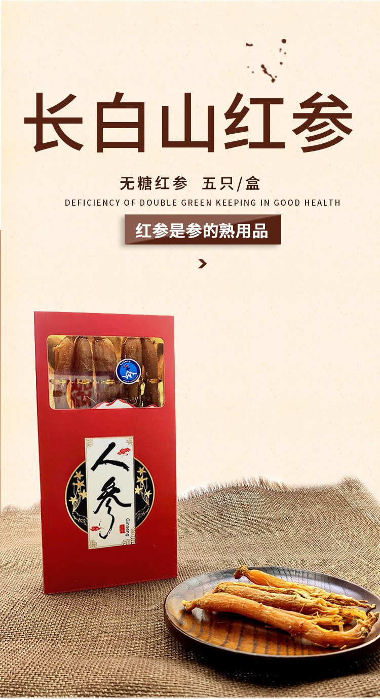 红盒人参五只福贞堂_01.jpg