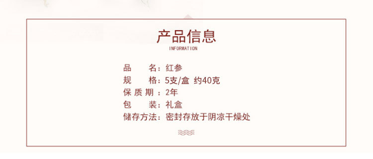 红盒人参五只福贞堂_03.jpg