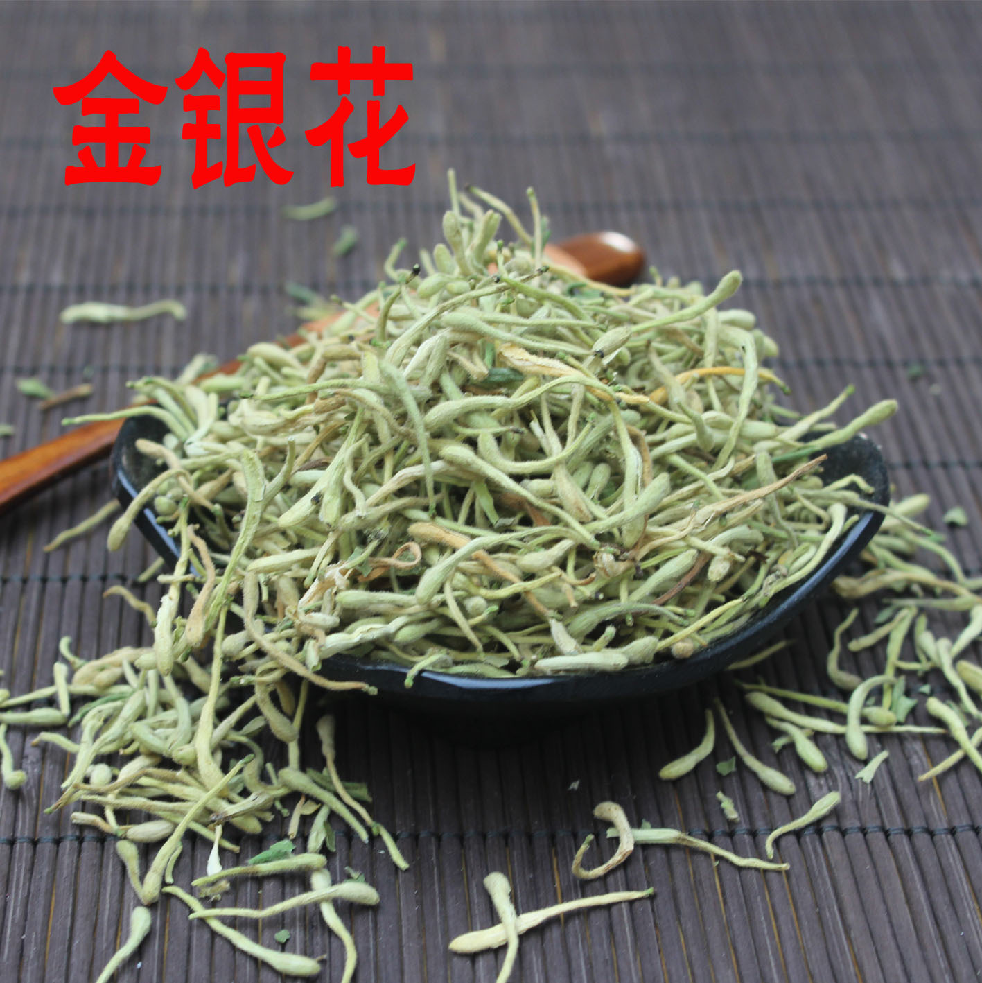 金银花1